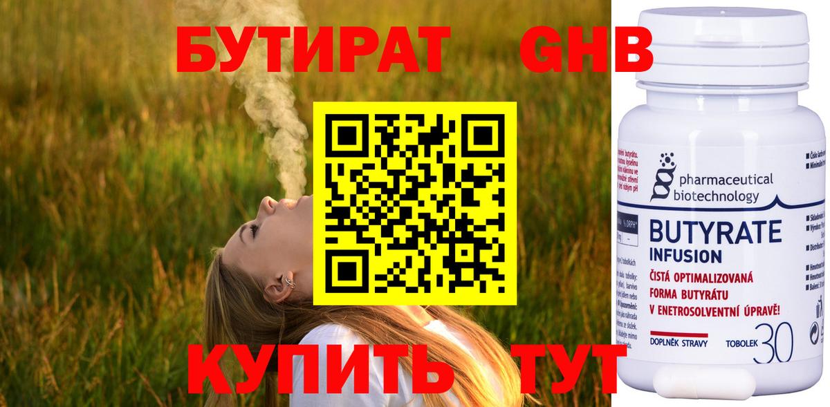 Зеленогорск  Бутират оксибутират  Вход с VPN 