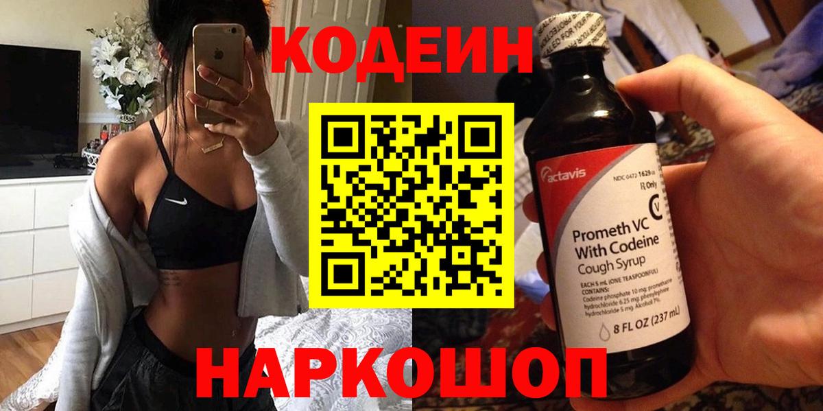 Codein Purple Drank  Вход с VPN  Зеленогорск  Кодеин Purple Drank 