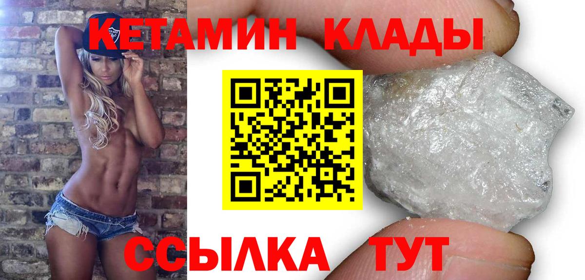 КЕТАМИН VHQ Зеленогорск