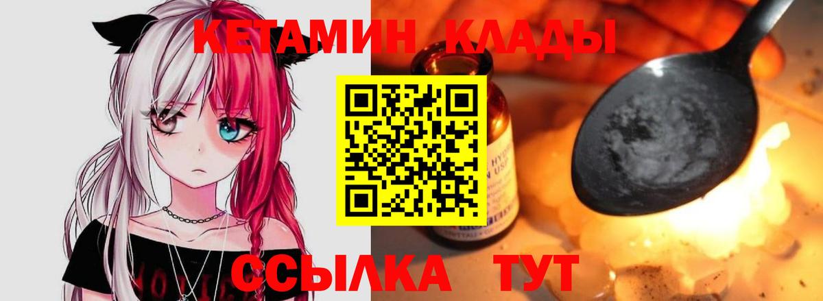 КЕТАМИН VHQ  Кетамин VHQ  Вход с VPN  Зеленогорск 