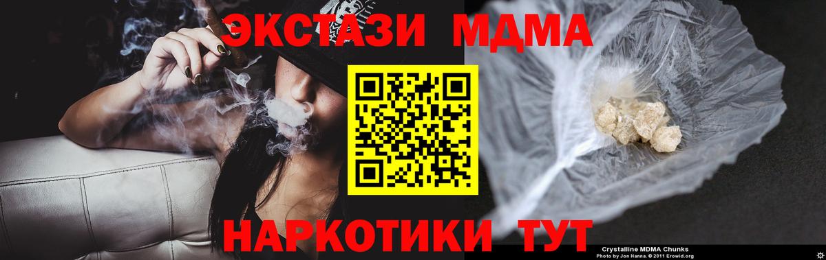 МДМА VHQ  MDMA кристаллы  МДМА  Вход с VPN  Зеленогорск 