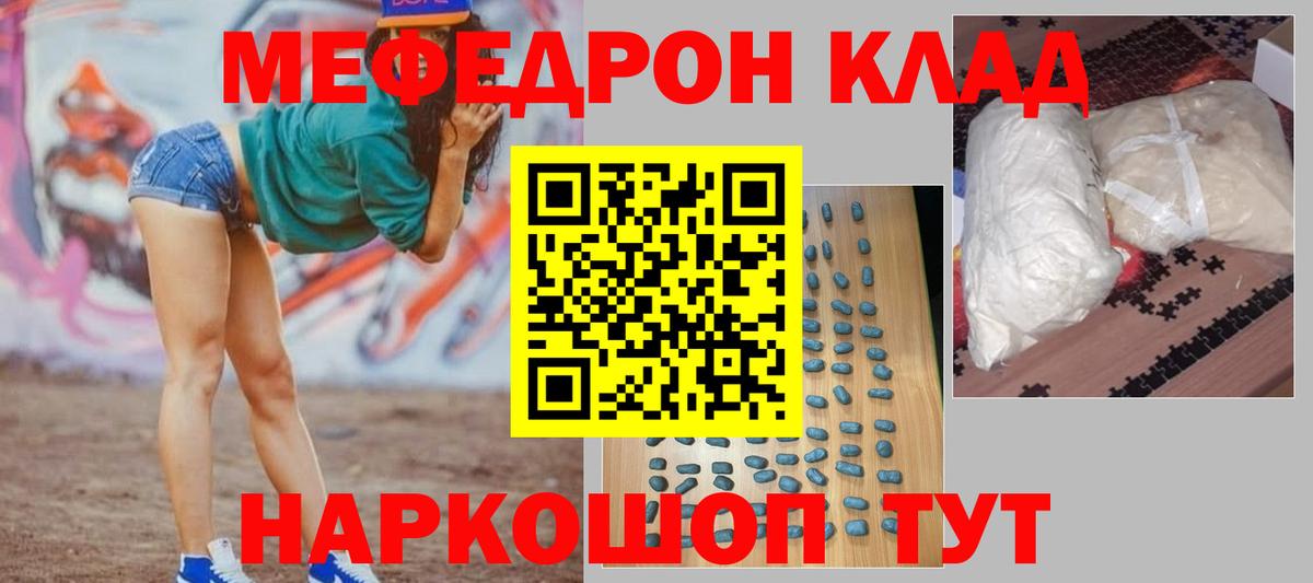МЯУ-МЯУ мяу мяу  МЕФ  Вход с VPN  продажа наркотиков  МЯУ-МЯУ mephedrone  Зеленогорск  МЕФ 